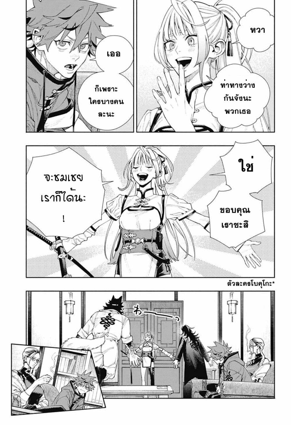 Gokurakugai page 5