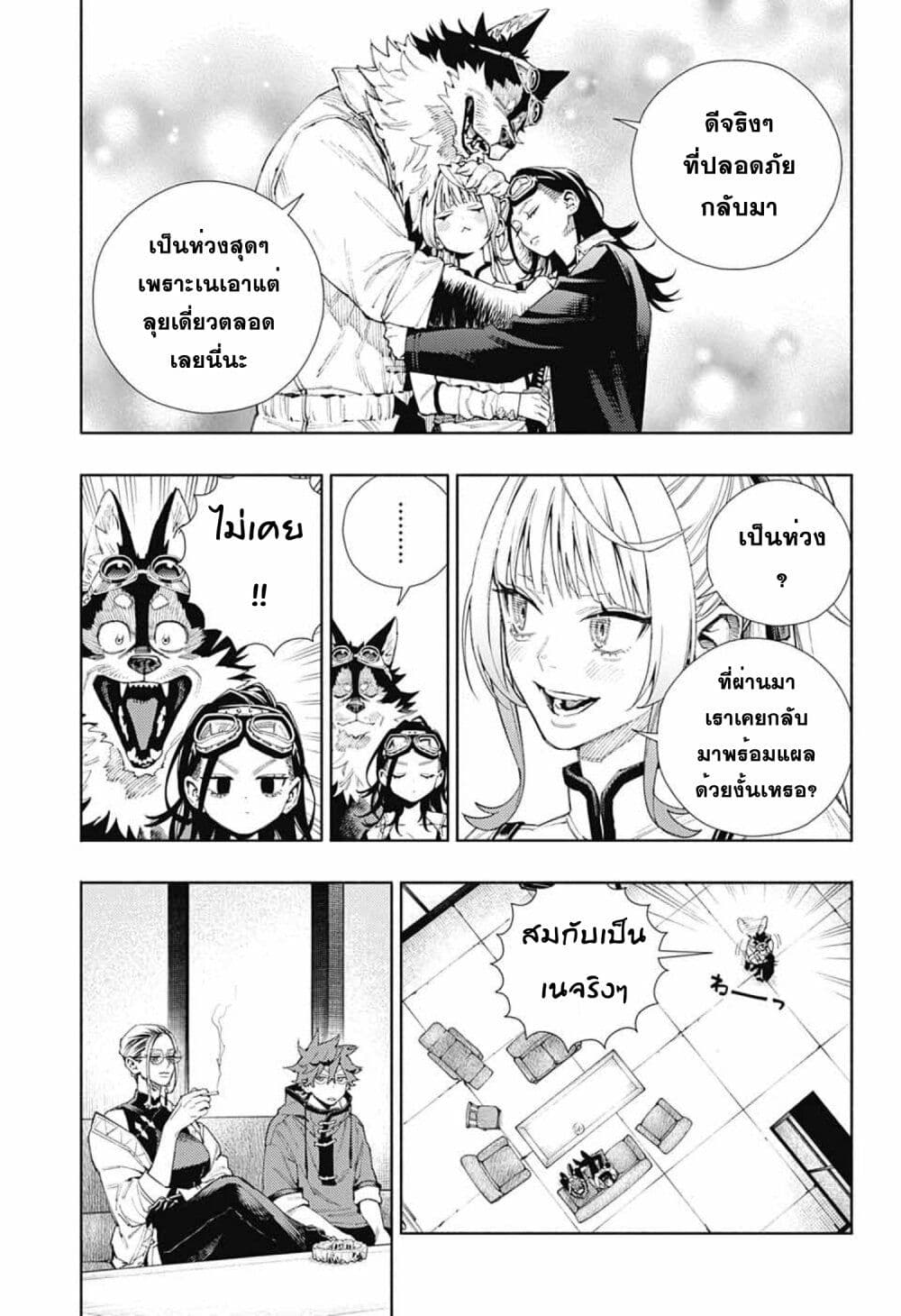Gokurakugai page 7