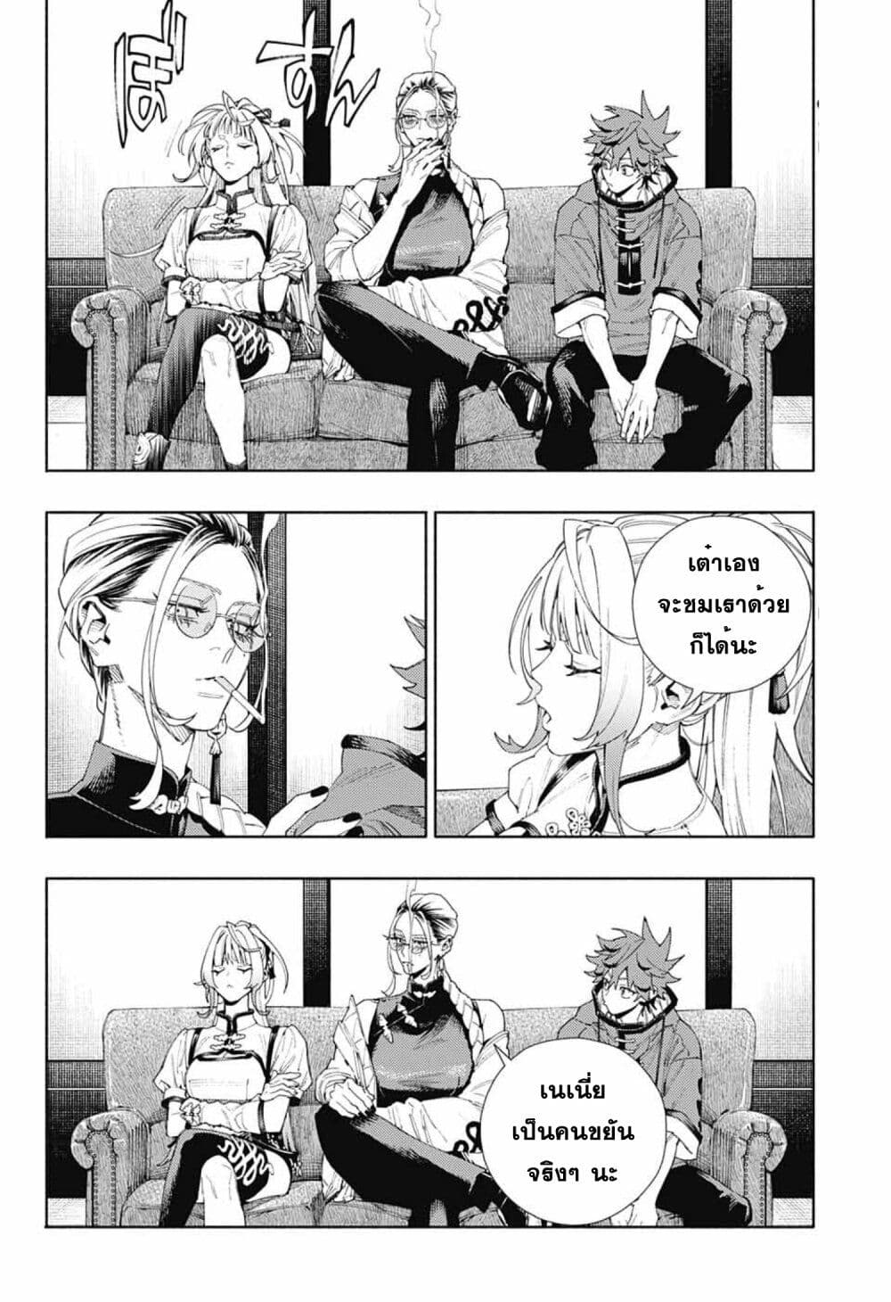 Gokurakugai page 8