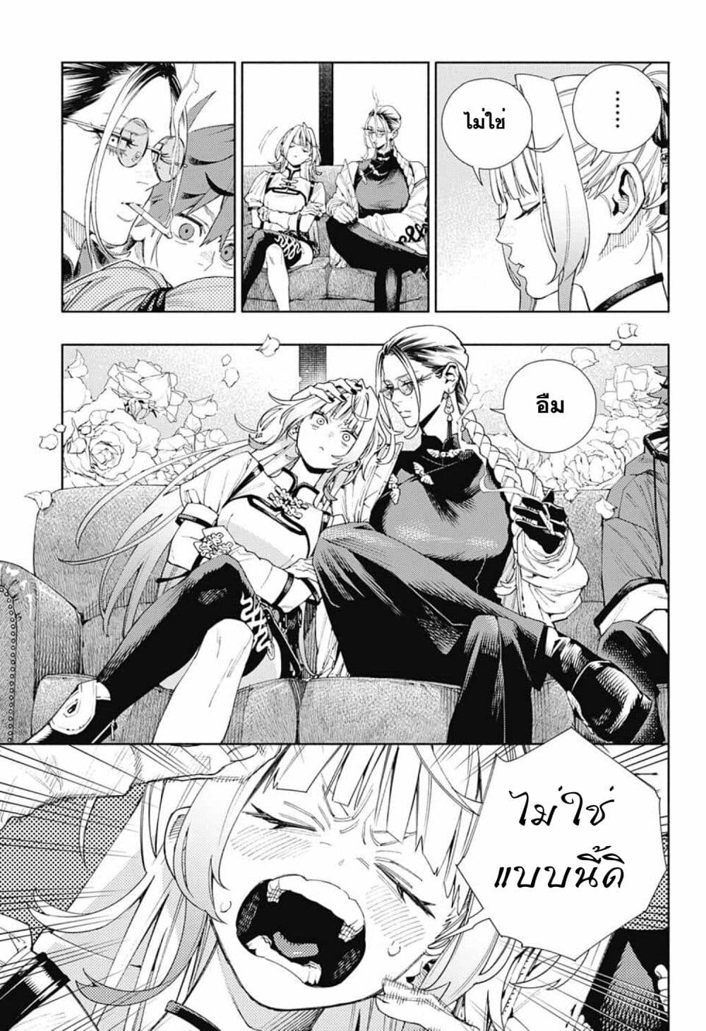 Gokurakugai page 9