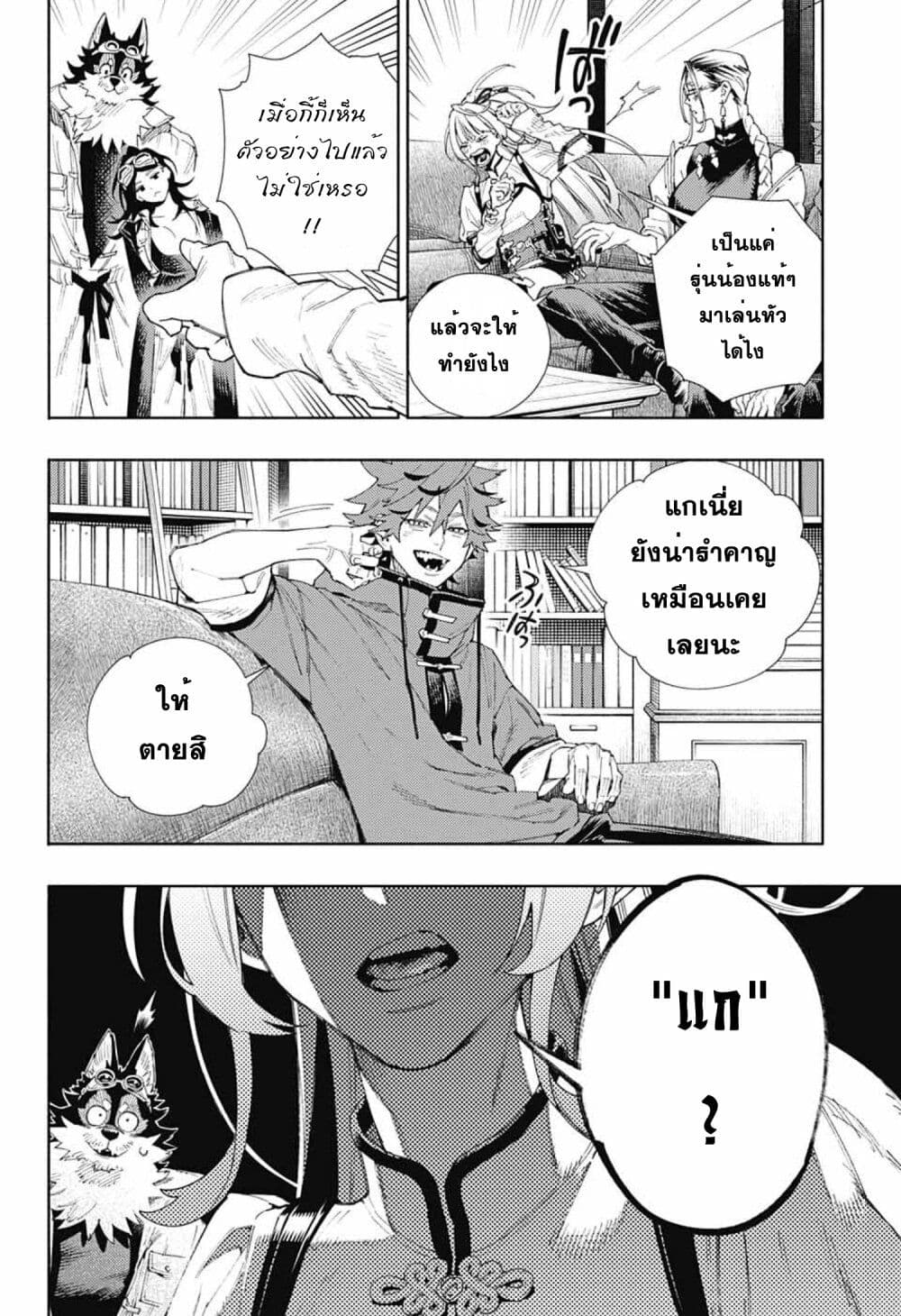 Gokurakugai page 10