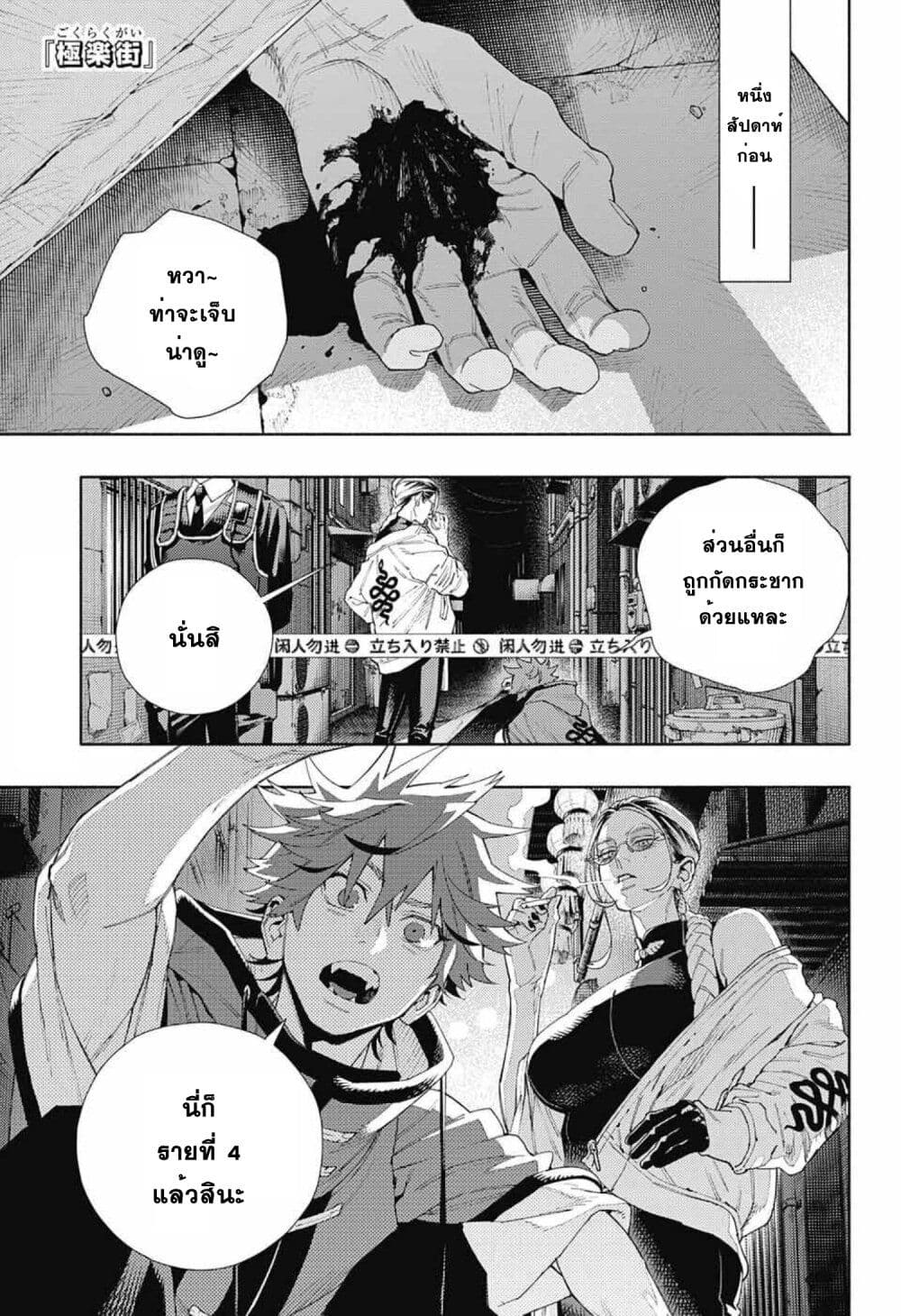 Gokurakugai page 2