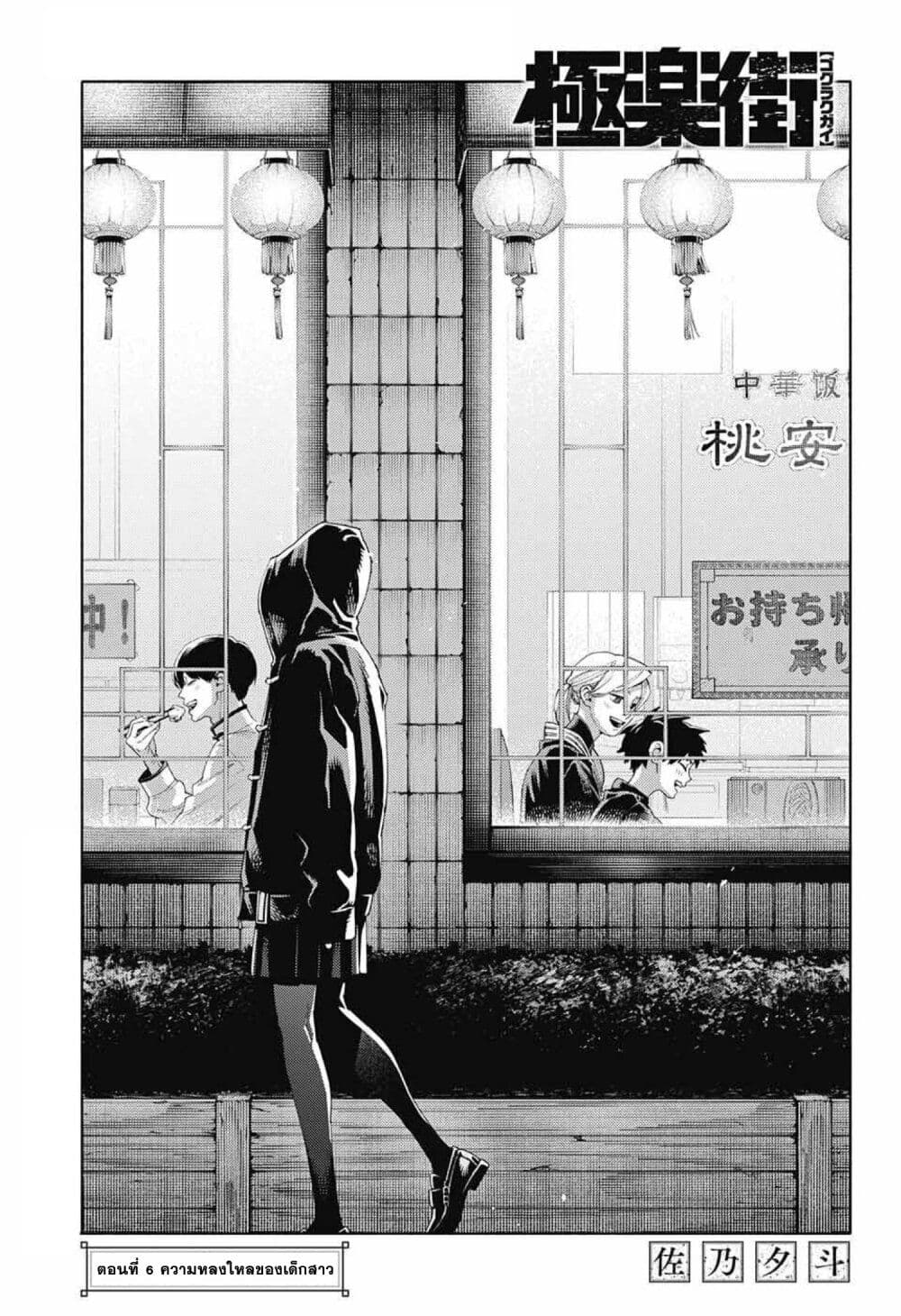 Gokurakugai page 4