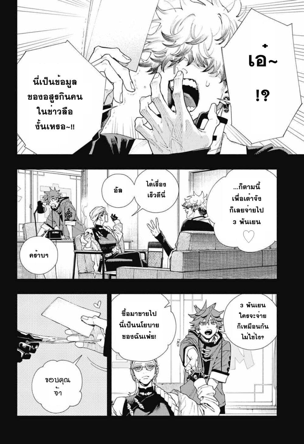 Gokurakugai page 5
