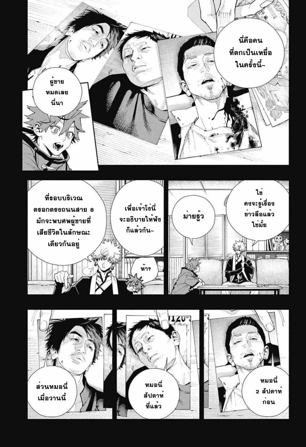 Gokurakugai page 6