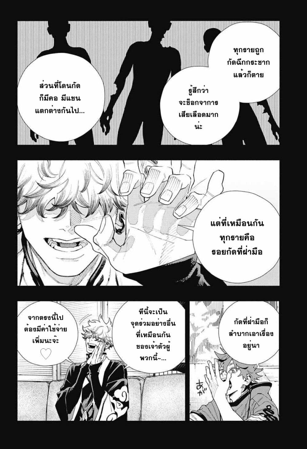 Gokurakugai page 7