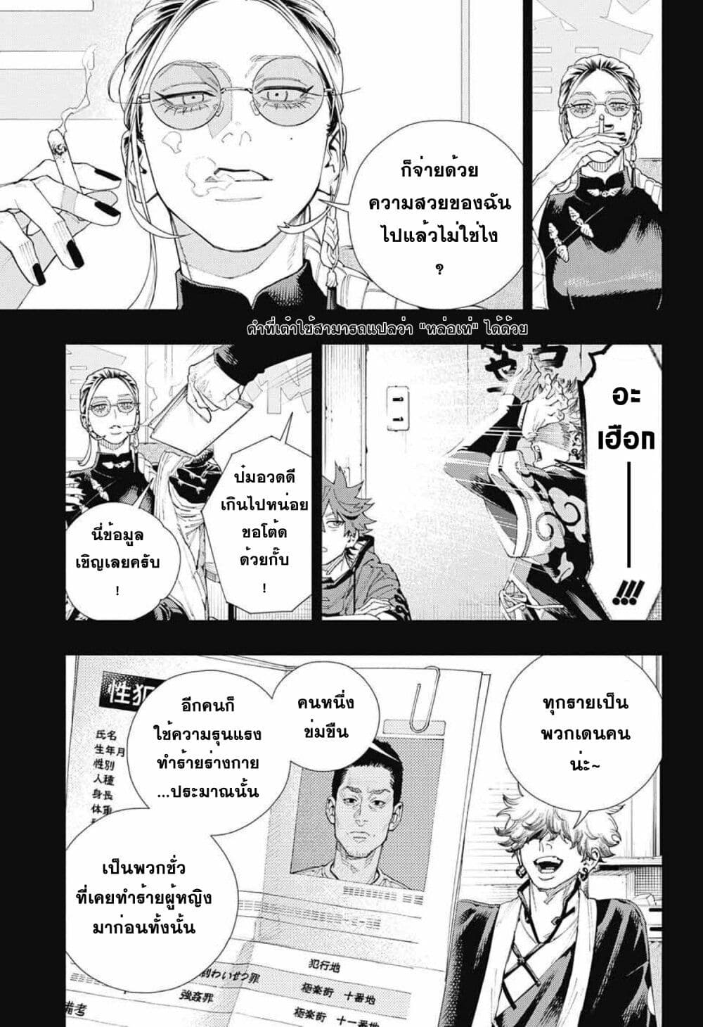 Gokurakugai page 8