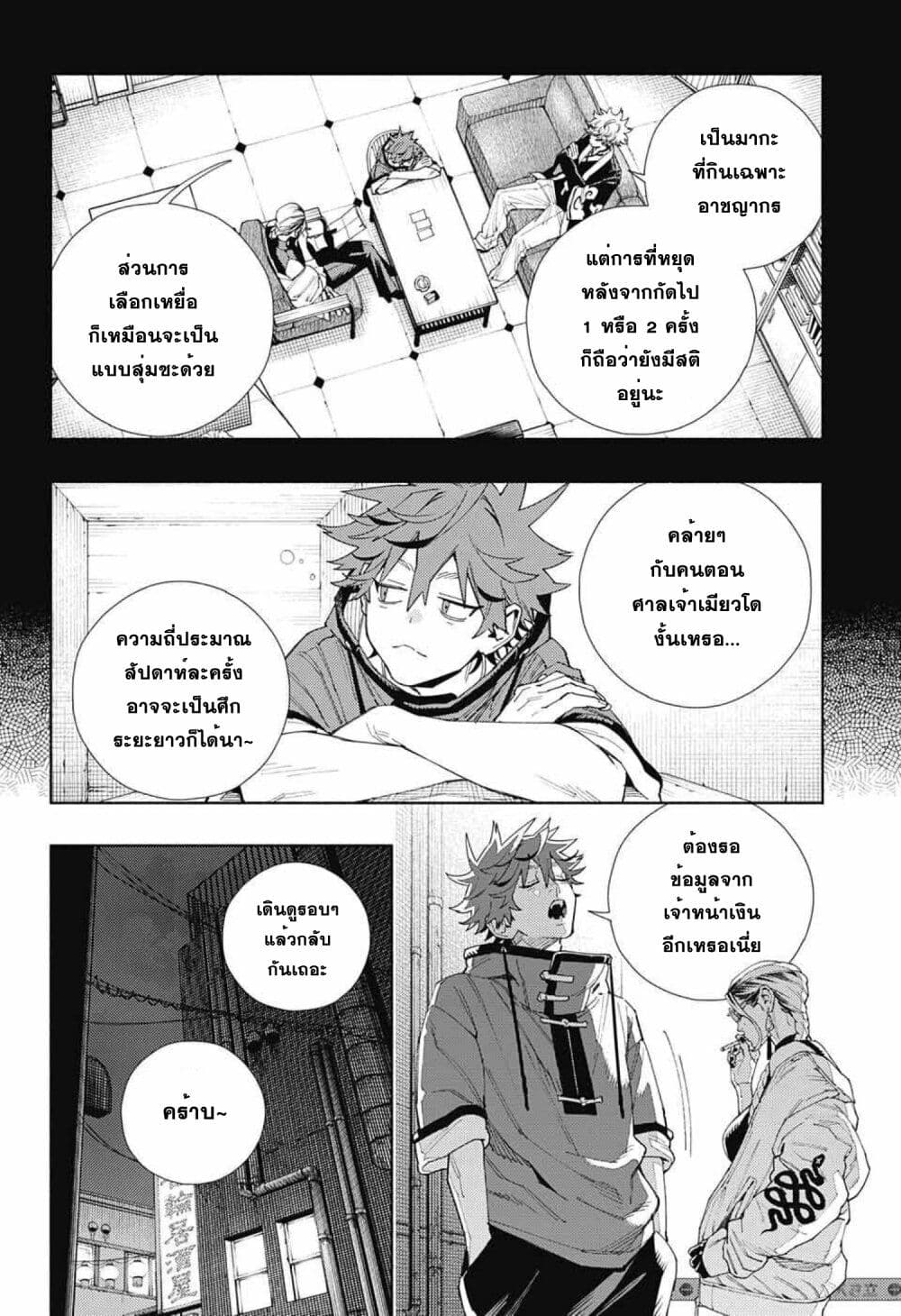 Gokurakugai page 9