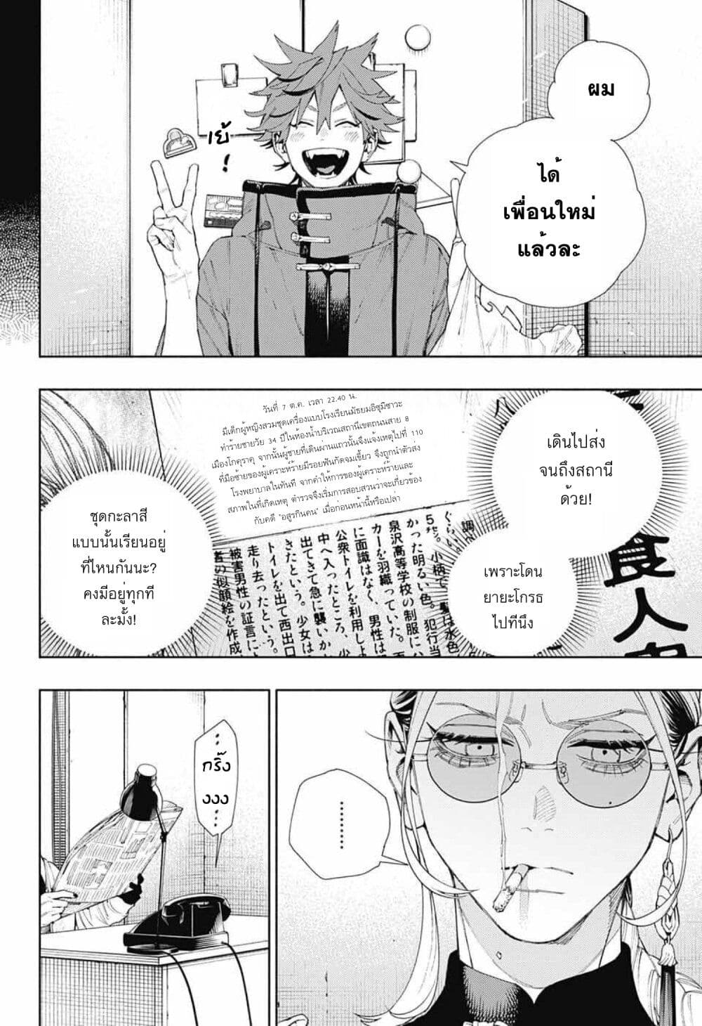 Gokurakugai page 3