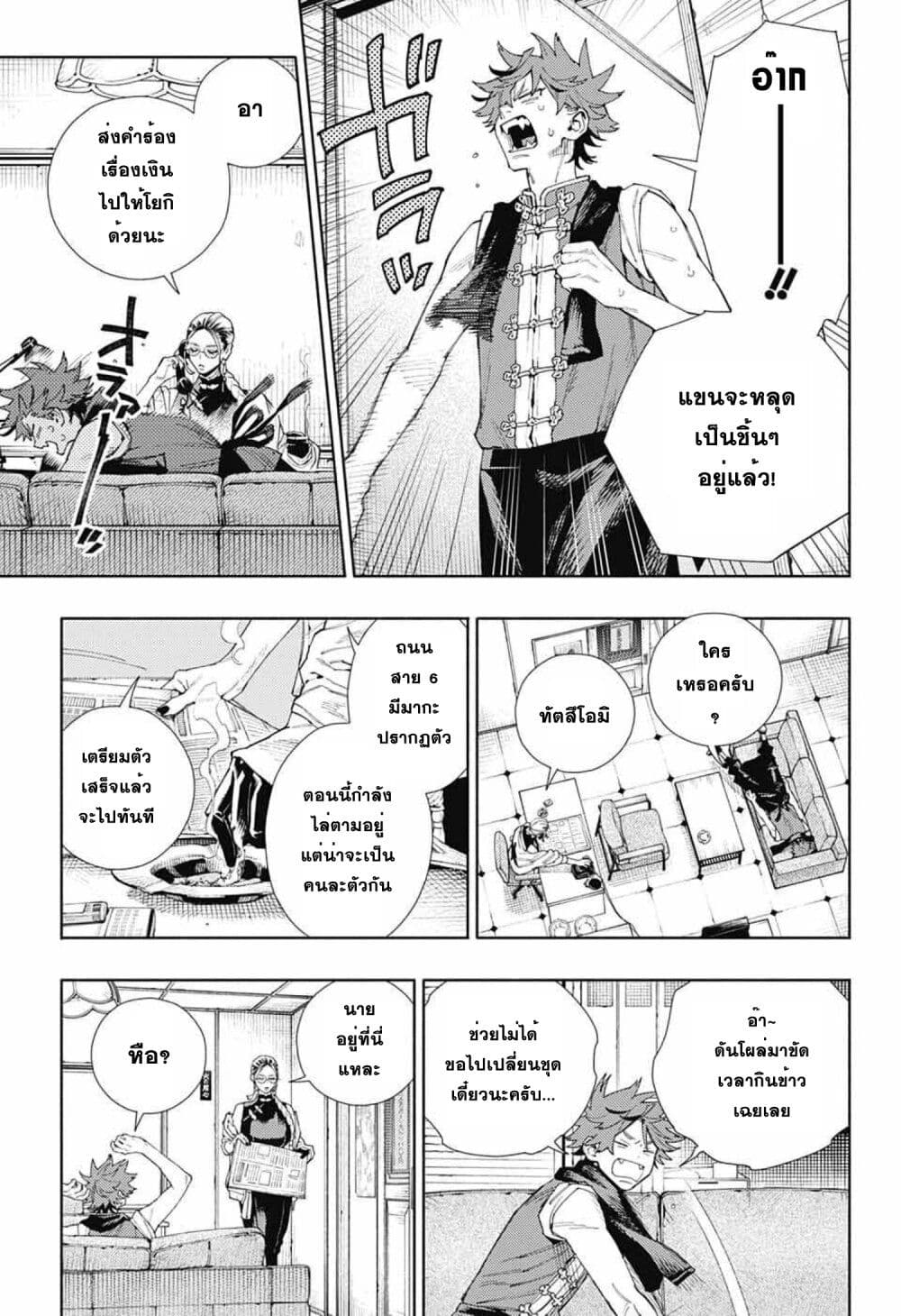 Gokurakugai page 4