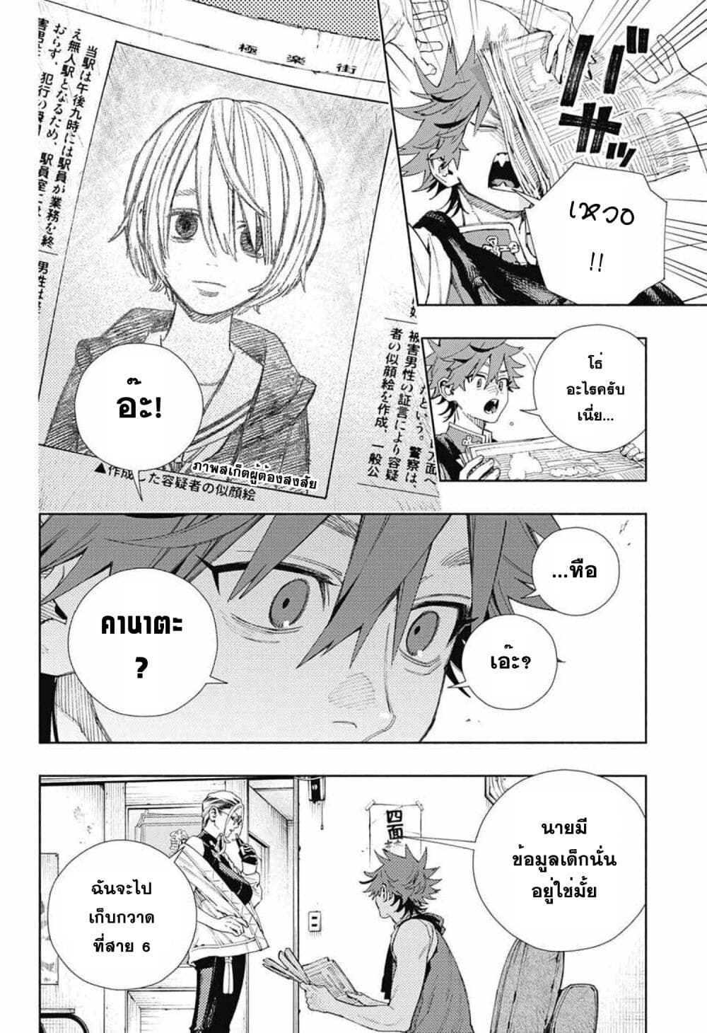 Gokurakugai page 5