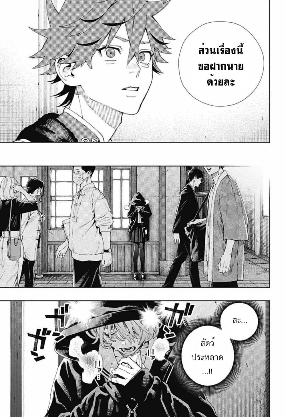 Gokurakugai page 6