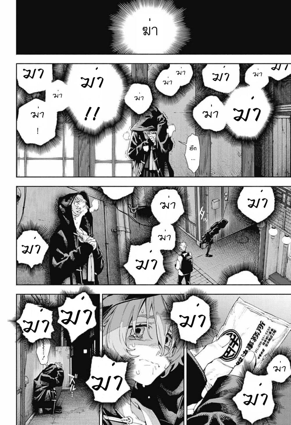 Gokurakugai page 7