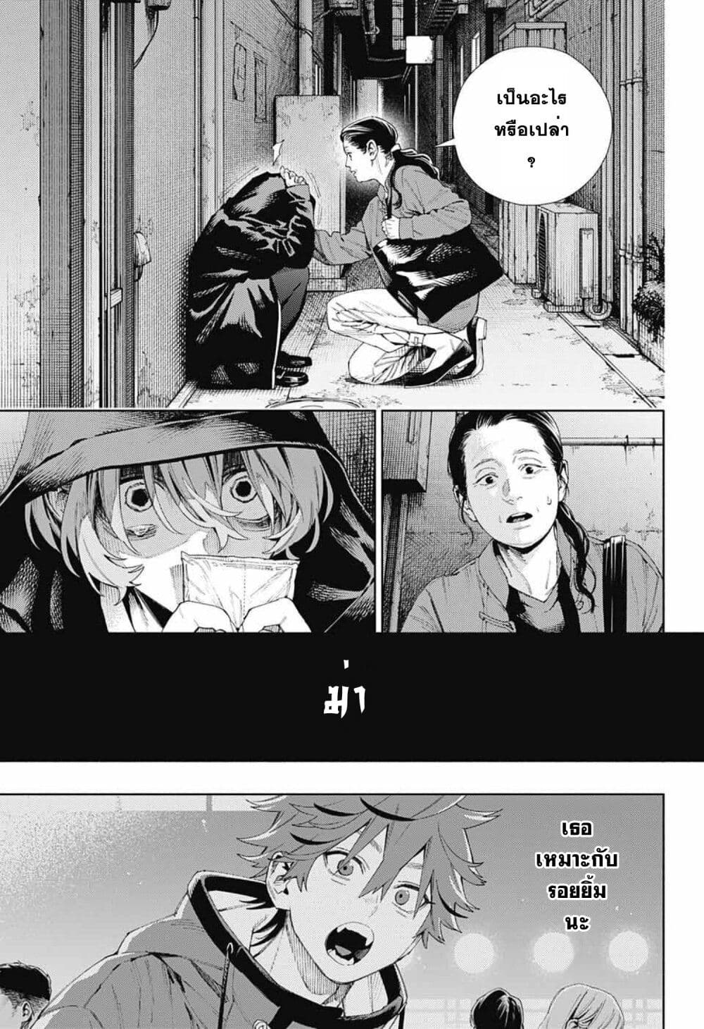Gokurakugai page 8