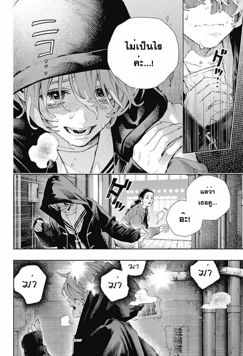 Gokurakugai page 9