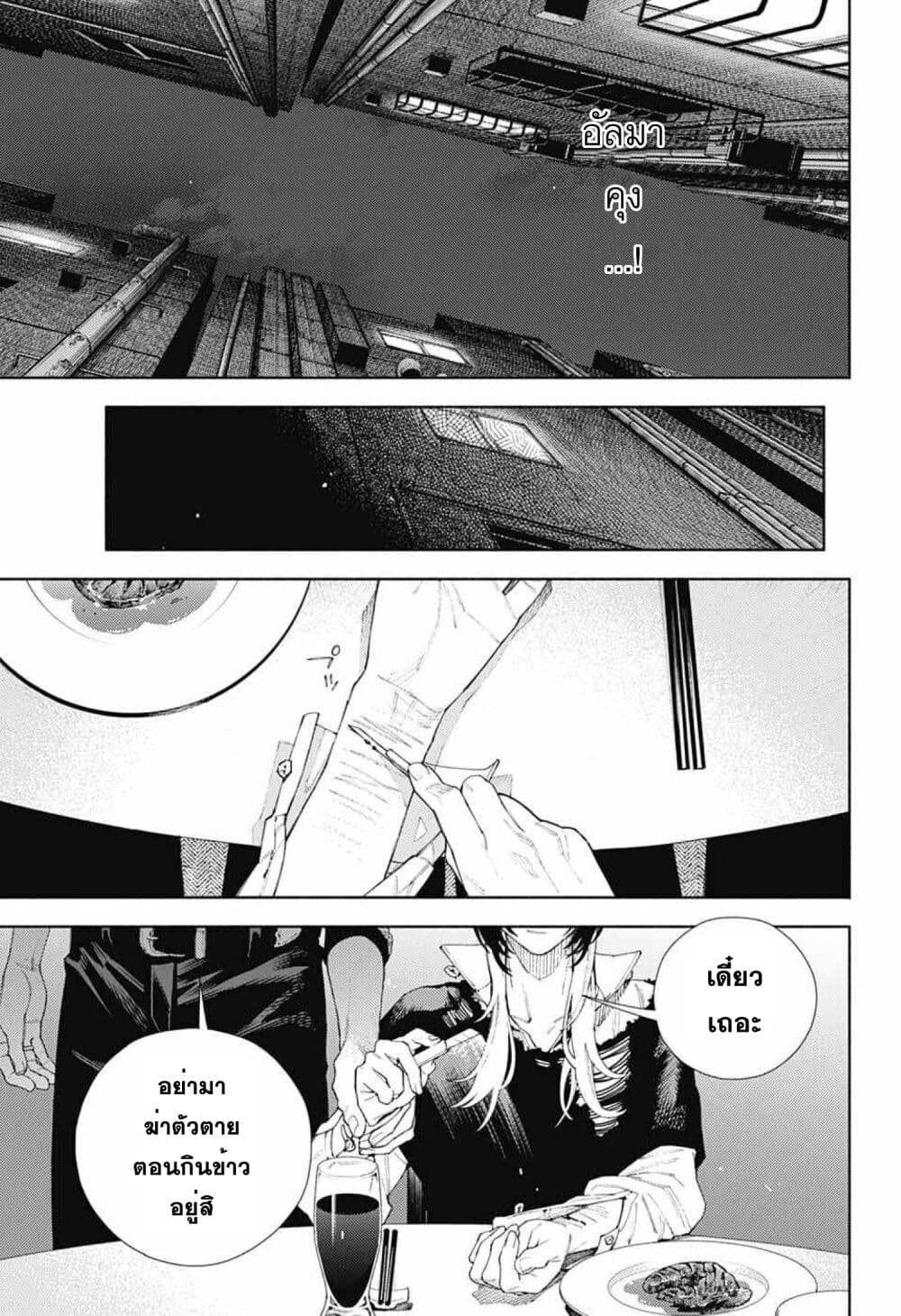Gokurakugai page 10
