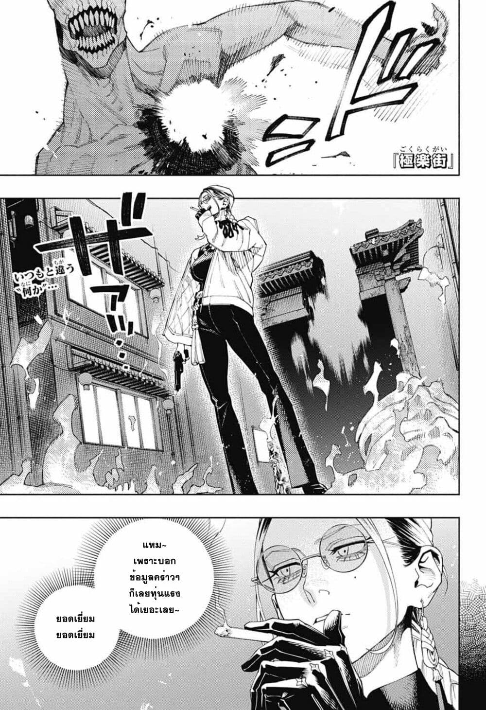 Gokurakugai page 1