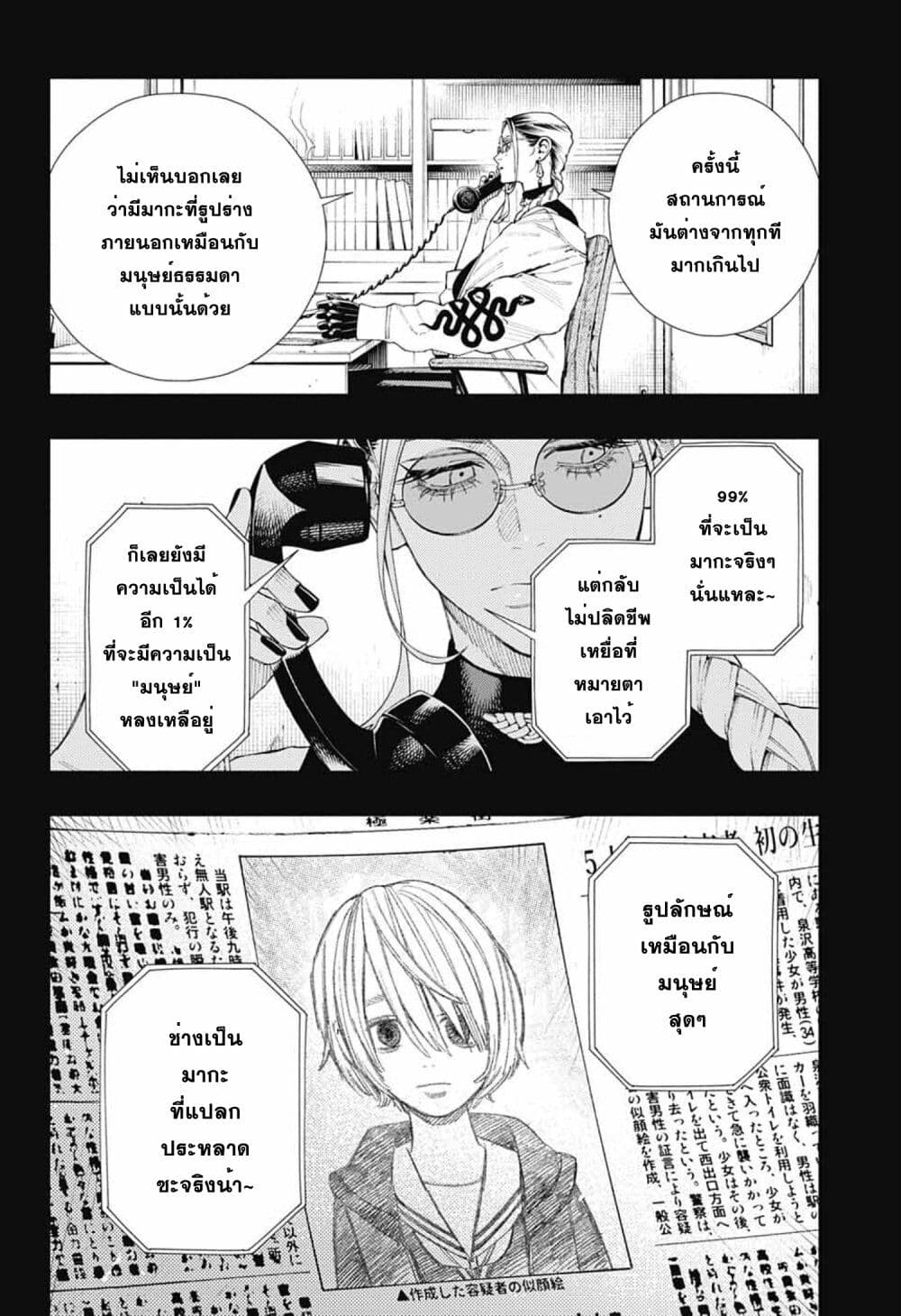Gokurakugai page 2