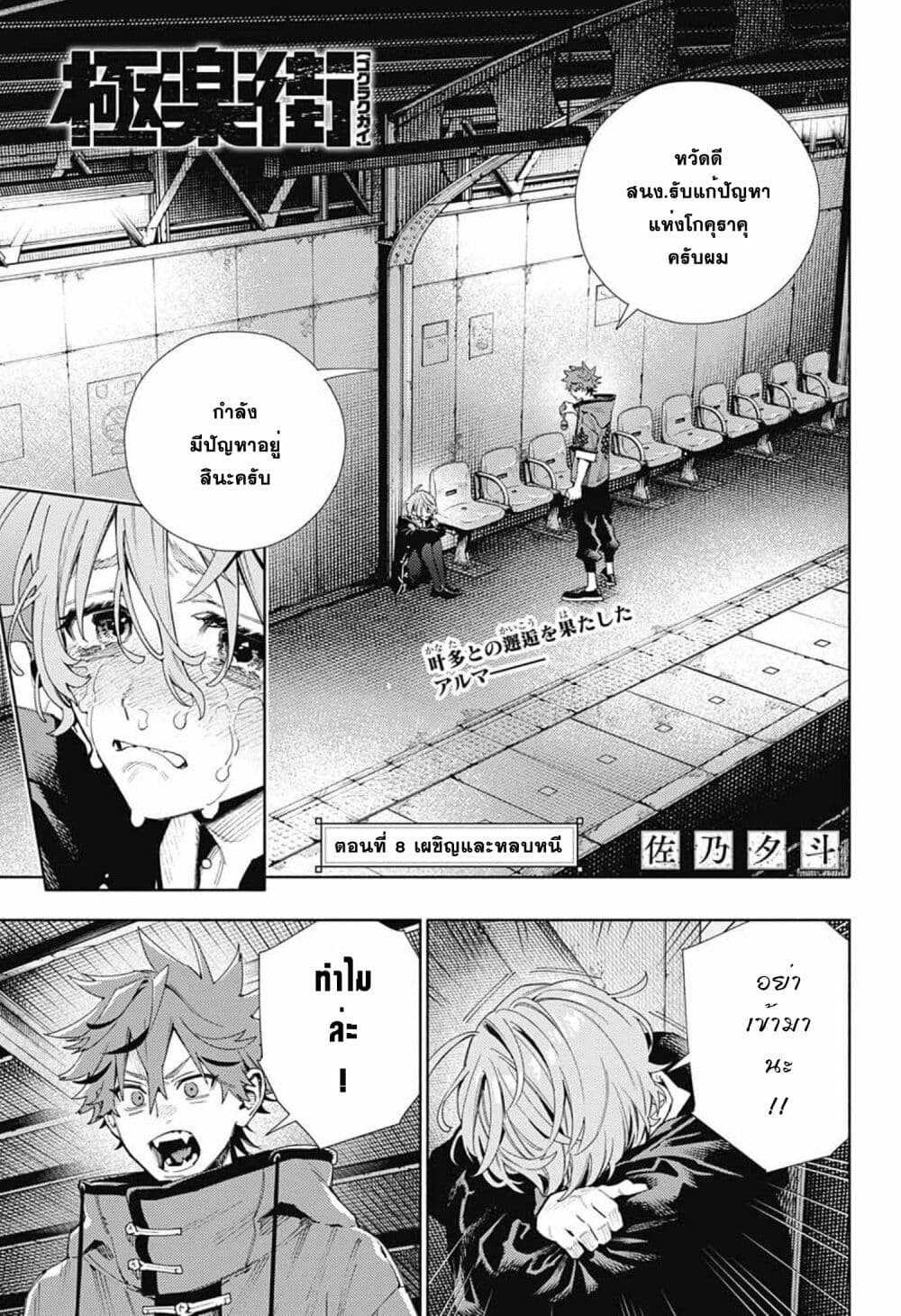 Gokurakugai page 3