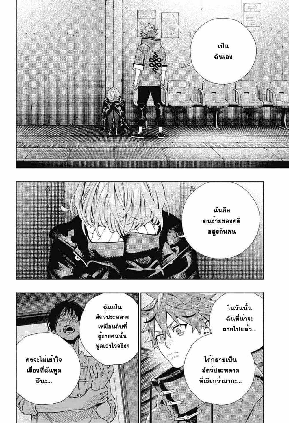 Gokurakugai page 4
