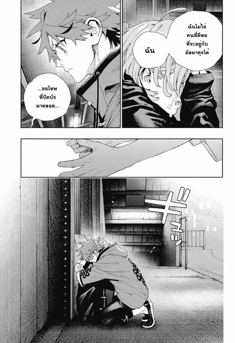 Gokurakugai page 5