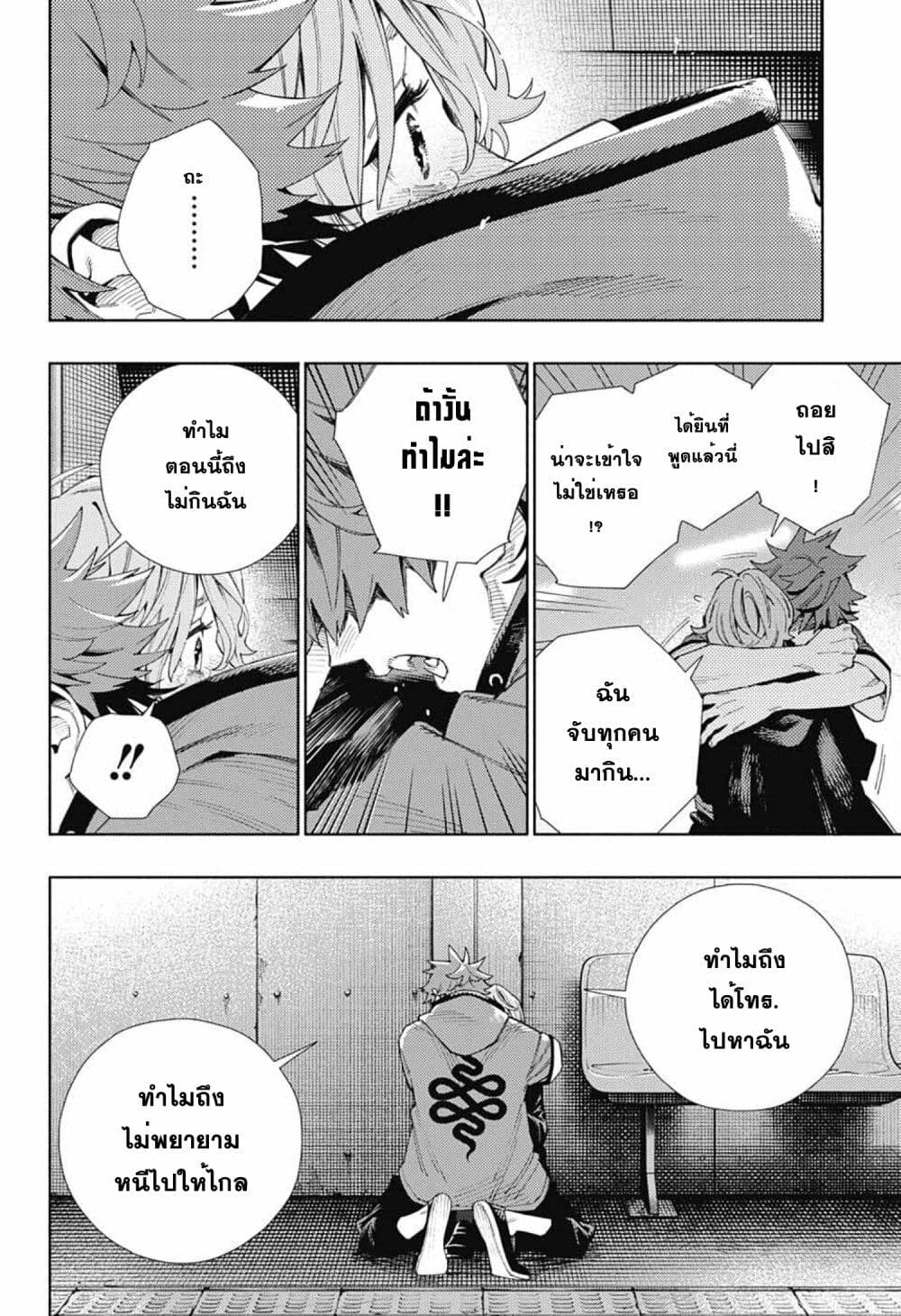 Gokurakugai page 6