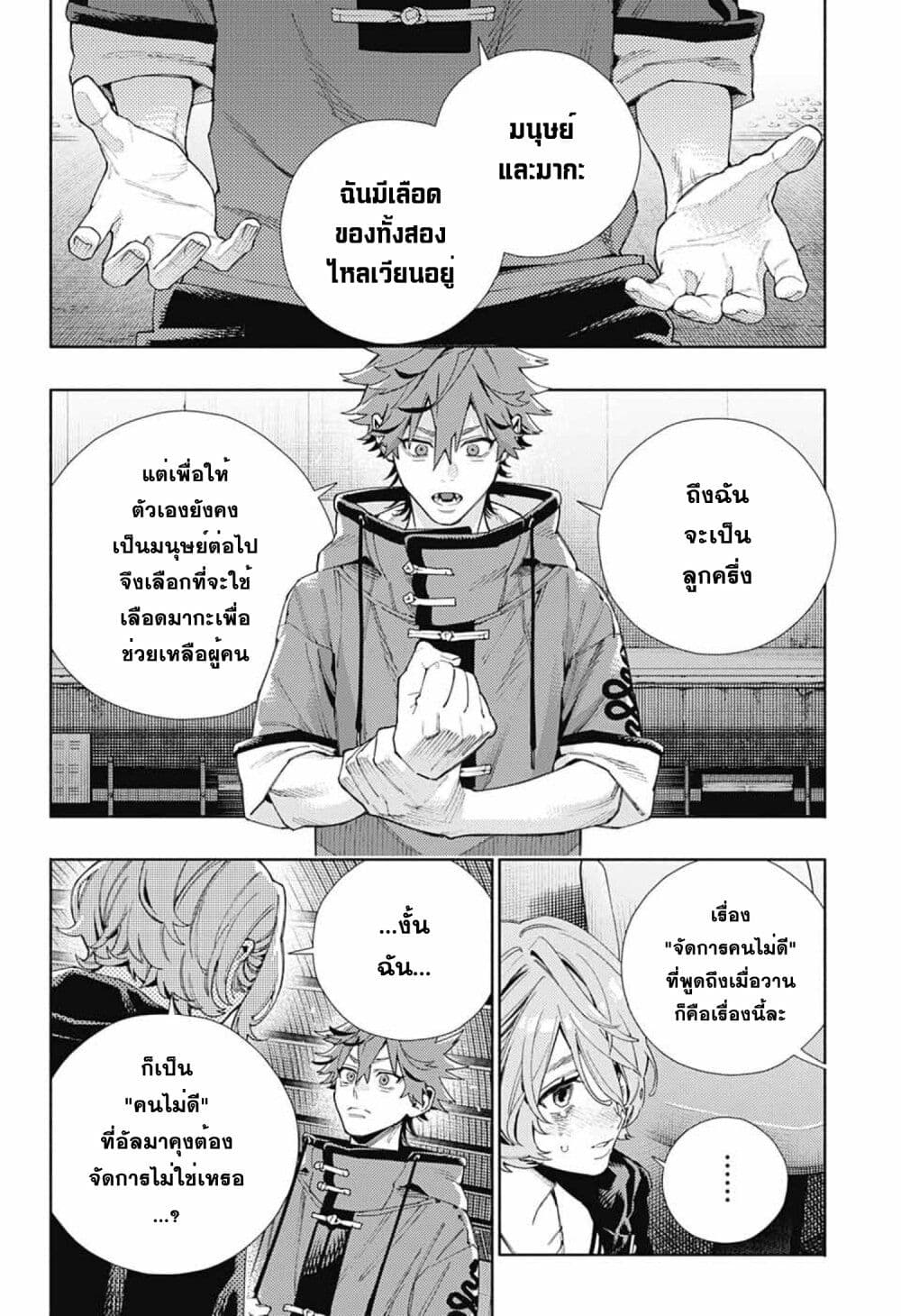 Gokurakugai page 8