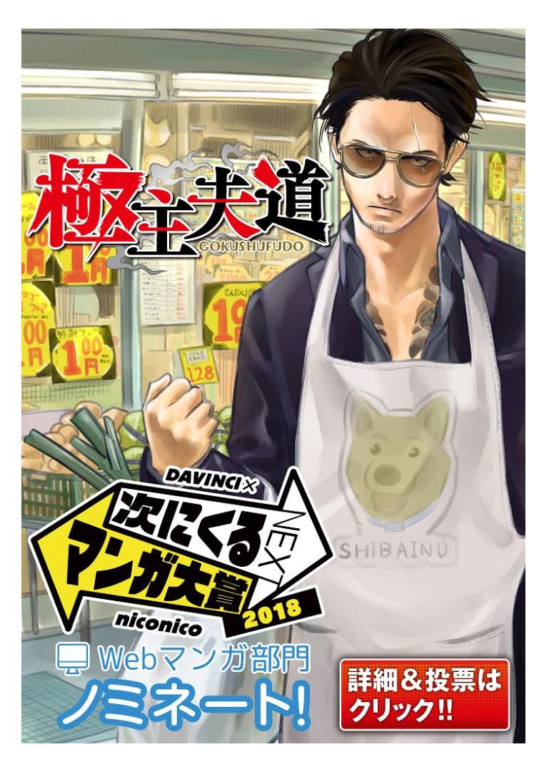 Gokushufudo วิถียอดพ่อบ้าน page 1