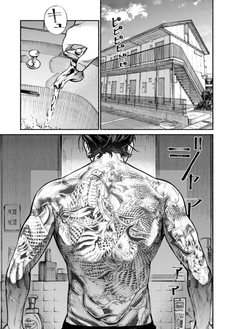 Gokushufudo วิถียอดพ่อบ้าน page 2