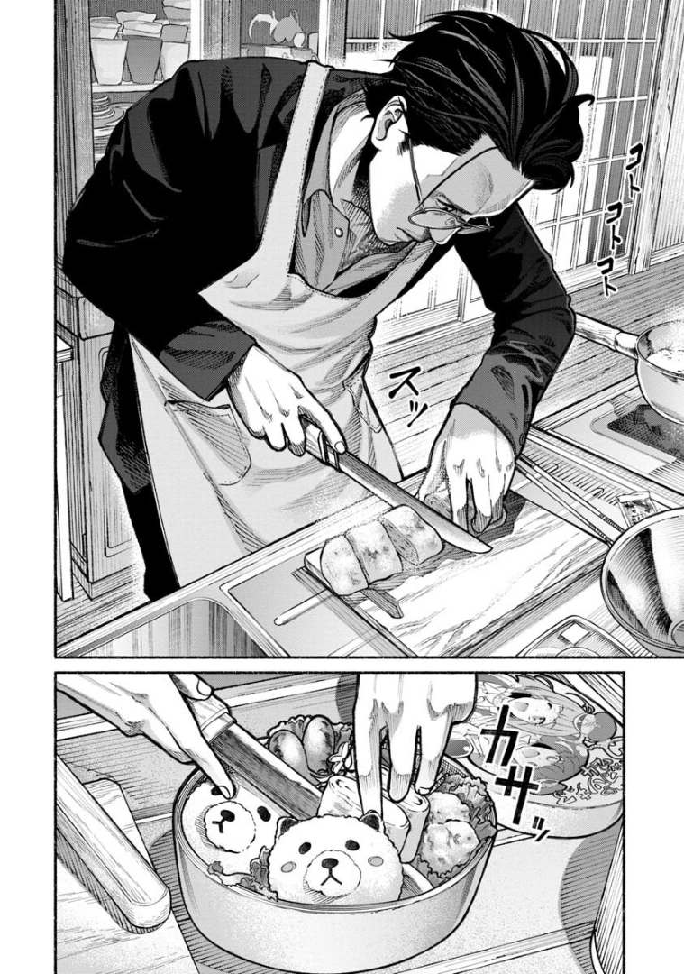 Gokushufudo วิถียอดพ่อบ้าน page 5