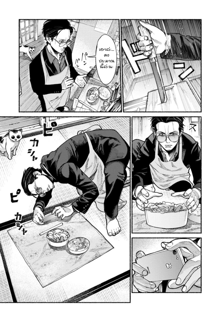 Gokushufudo วิถียอดพ่อบ้าน page 6