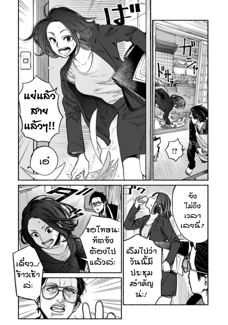 Gokushufudo วิถียอดพ่อบ้าน page 7