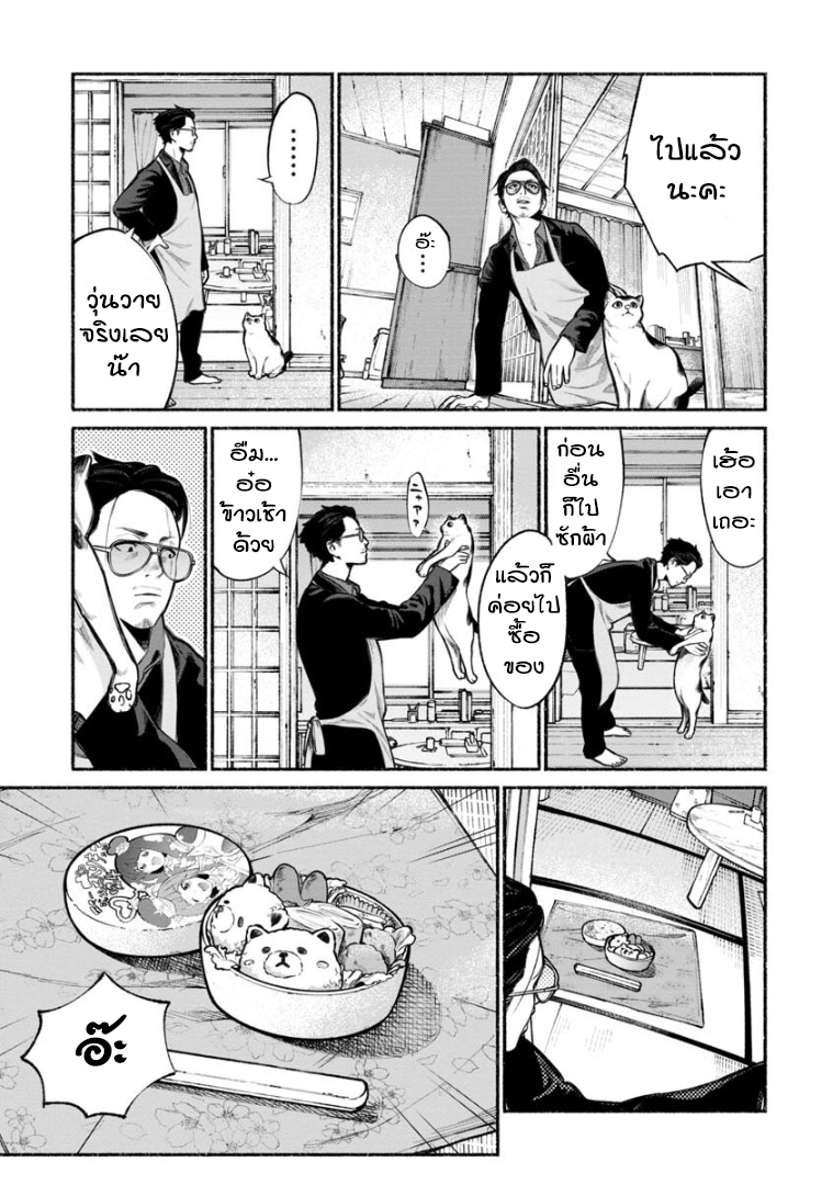 Gokushufudo วิถียอดพ่อบ้าน page 8
