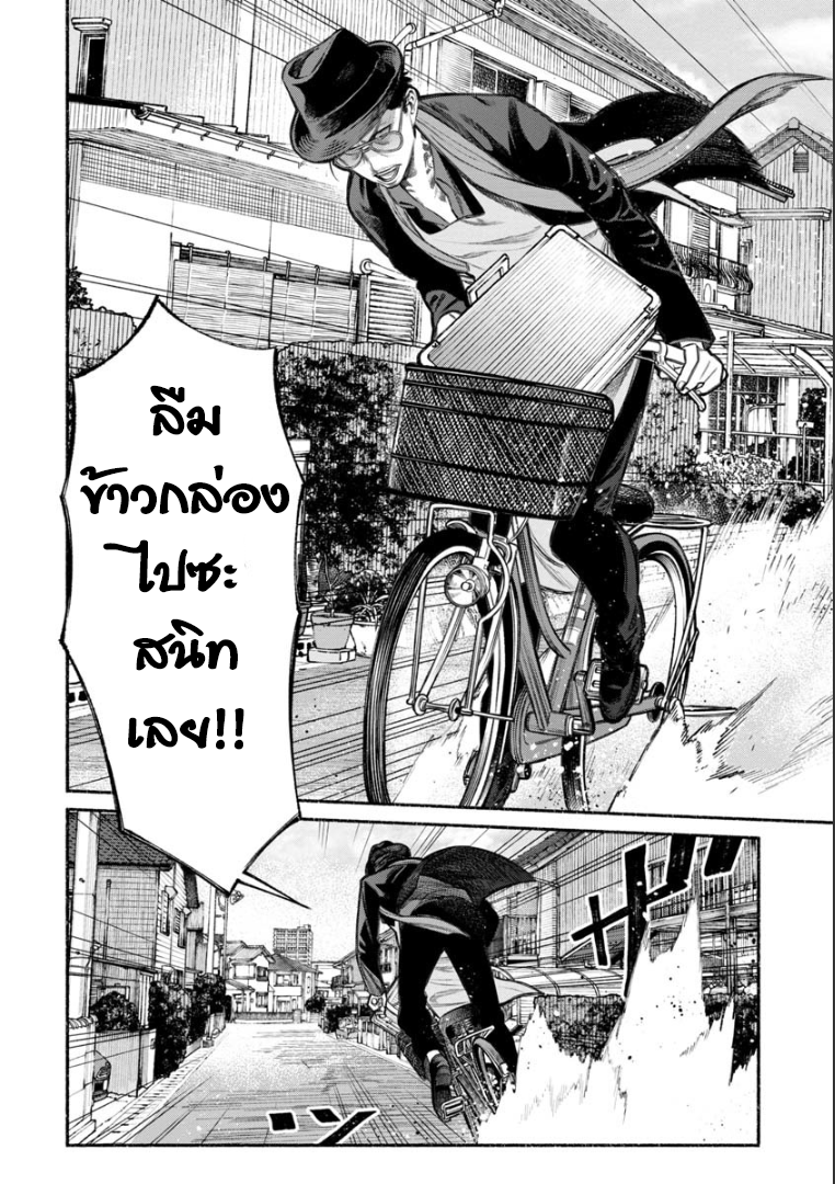 Gokushufudo วิถียอดพ่อบ้าน page 11