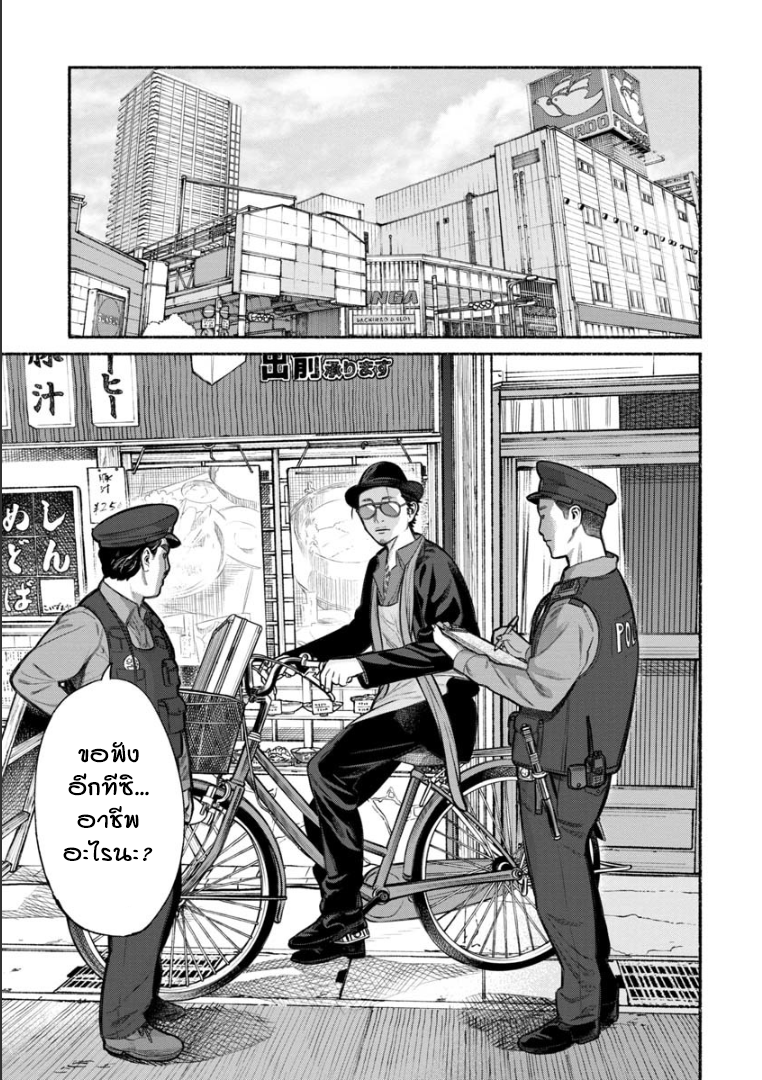 Gokushufudo วิถียอดพ่อบ้าน page 12