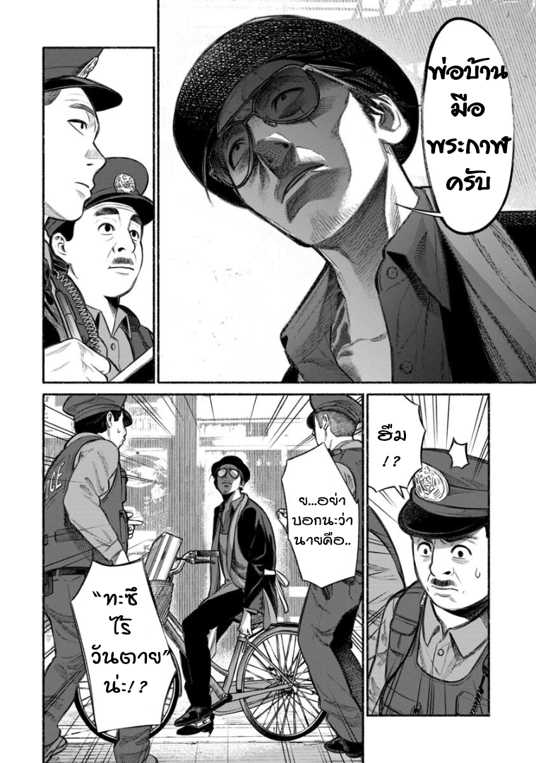 Gokushufudo วิถียอดพ่อบ้าน page 13