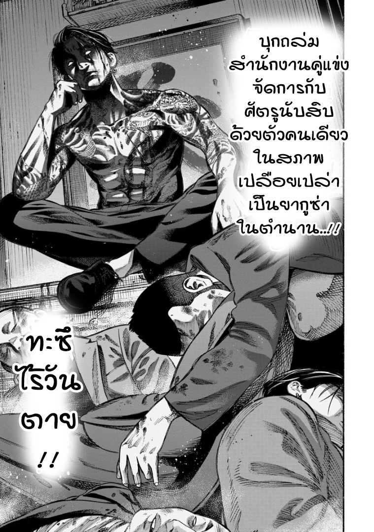 Gokushufudo วิถียอดพ่อบ้าน page 14