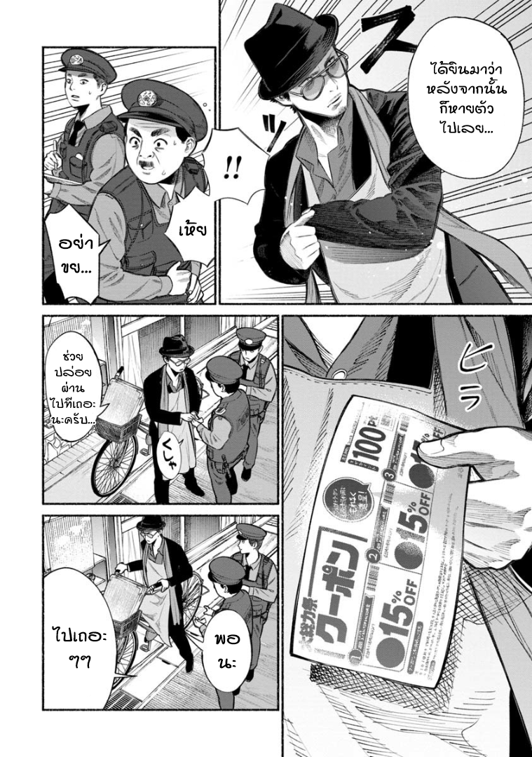 Gokushufudo วิถียอดพ่อบ้าน page 15