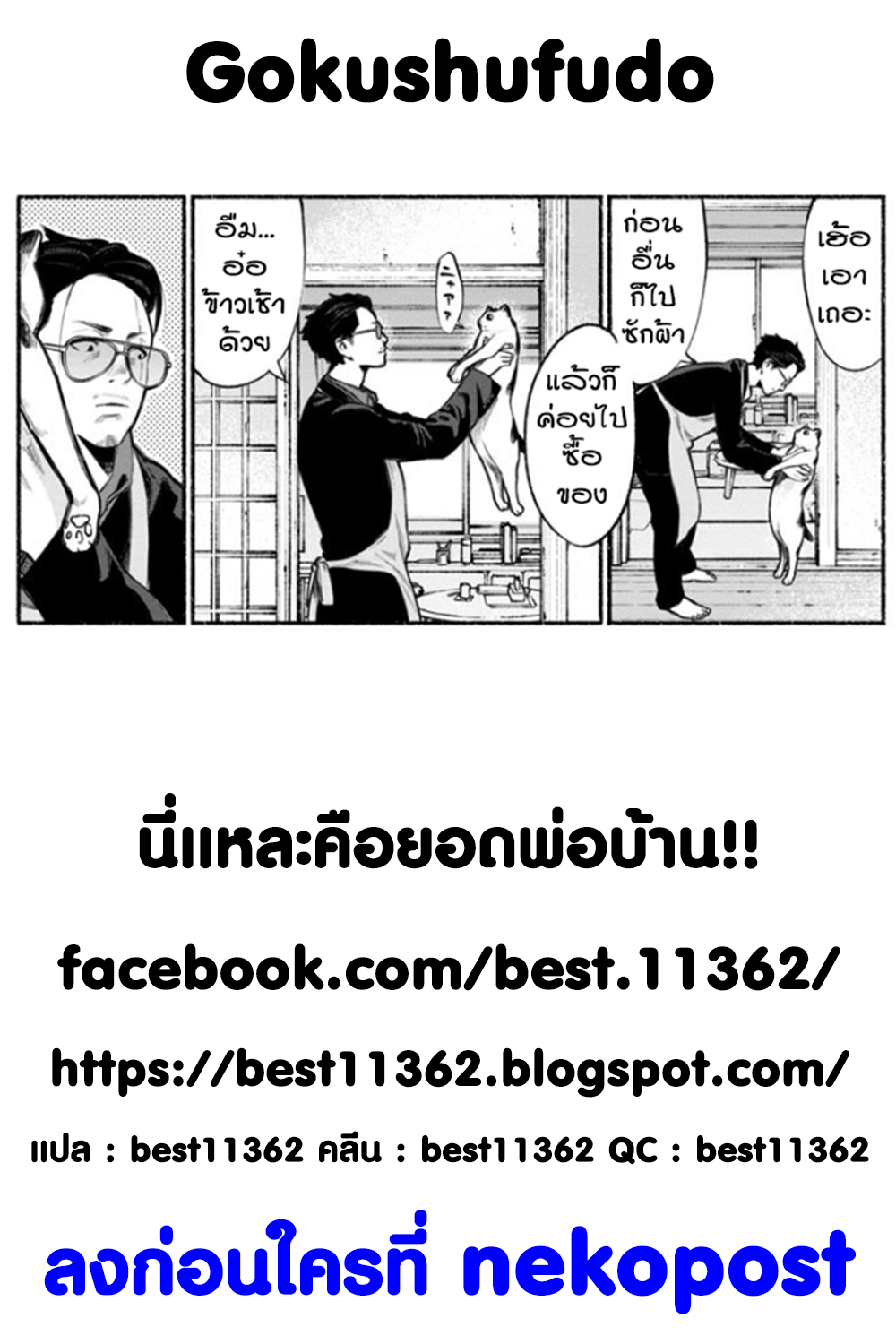 Gokushufudo วิถียอดพ่อบ้าน page 17