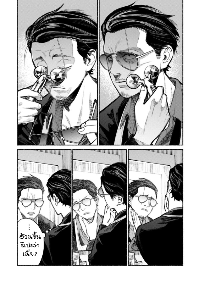 Gokushufudo วิถียอดพ่อบ้าน page 1