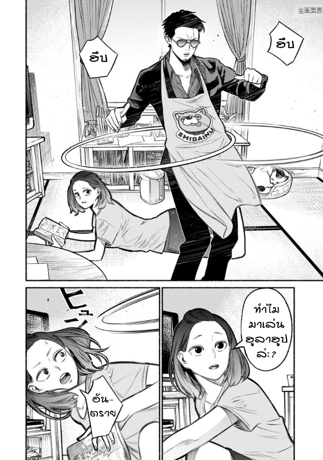 Gokushufudo วิถียอดพ่อบ้าน page 2