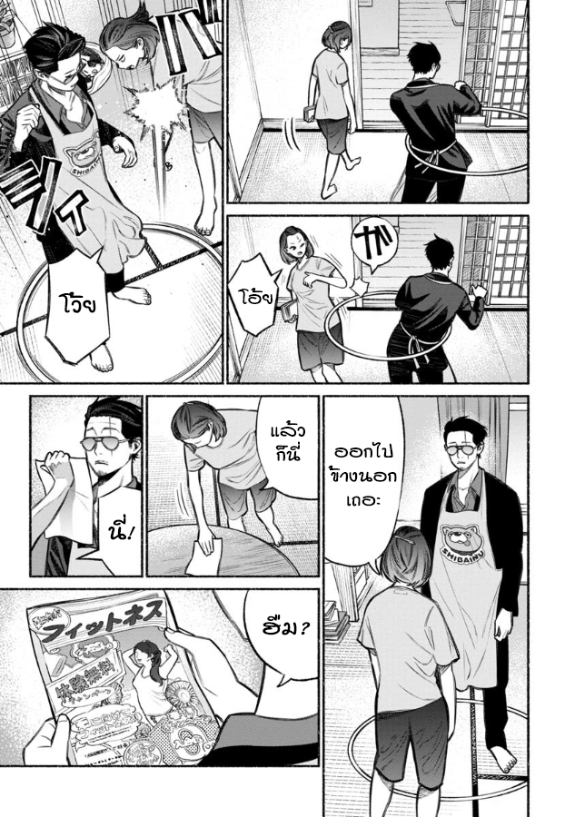 Gokushufudo วิถียอดพ่อบ้าน page 3
