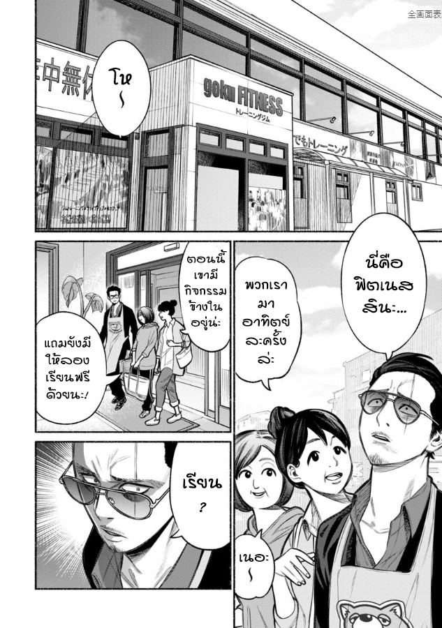 Gokushufudo วิถียอดพ่อบ้าน page 4