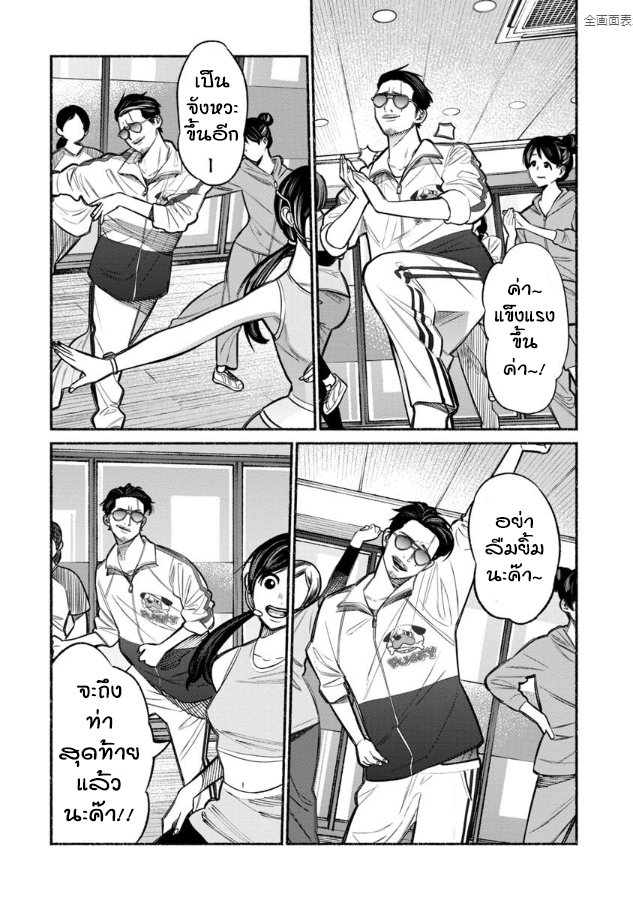 Gokushufudo วิถียอดพ่อบ้าน page 6