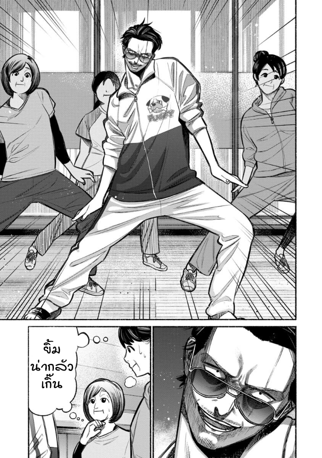 Gokushufudo วิถียอดพ่อบ้าน page 7