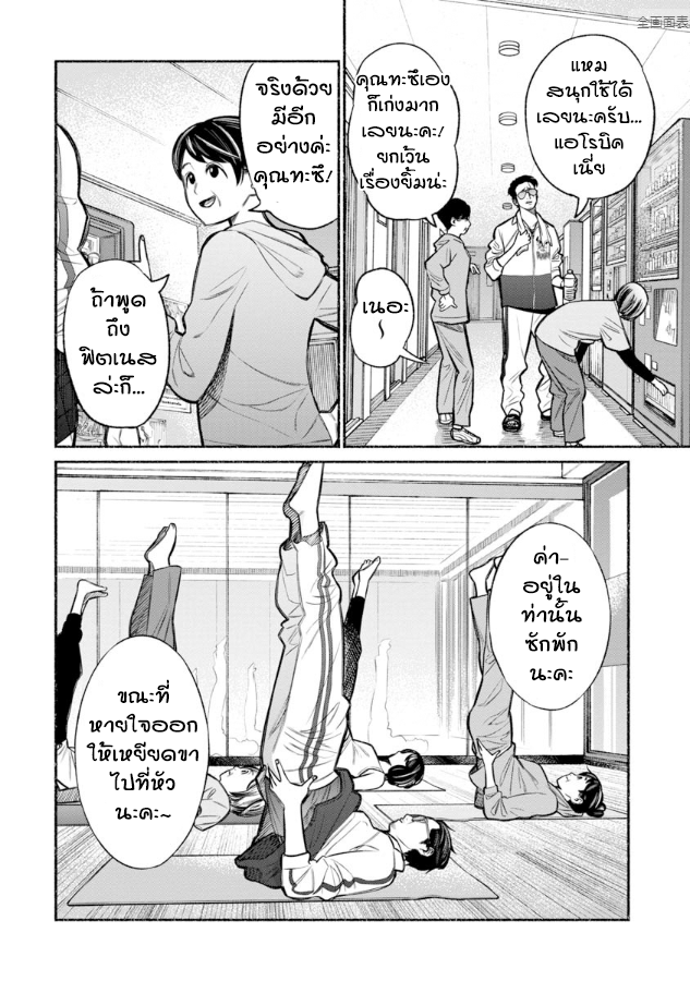 Gokushufudo วิถียอดพ่อบ้าน page 8