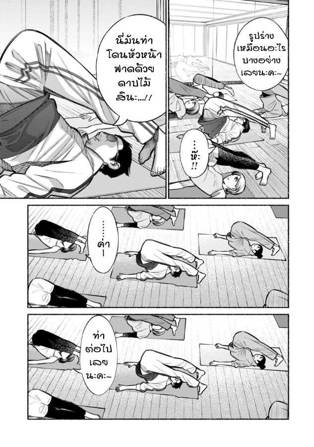 Gokushufudo วิถียอดพ่อบ้าน page 9