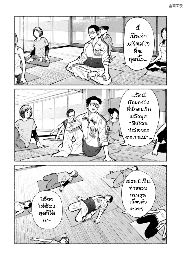 Gokushufudo วิถียอดพ่อบ้าน page 10