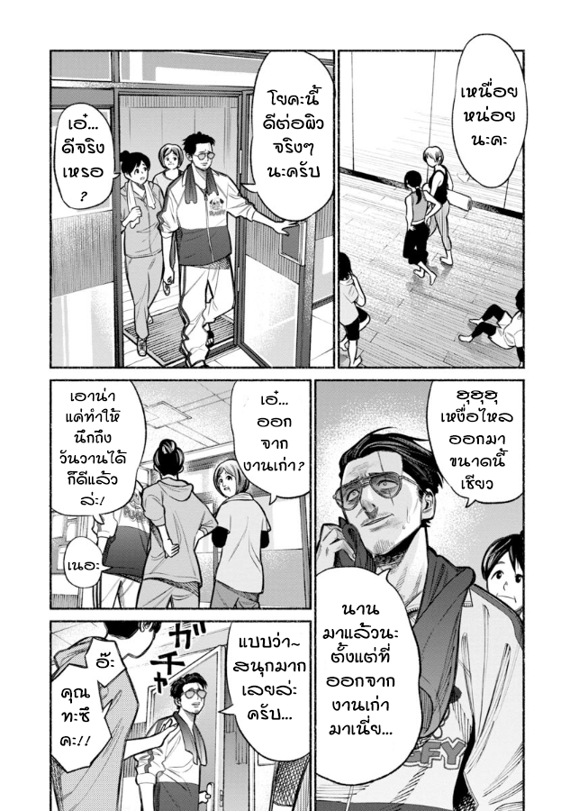 Gokushufudo วิถียอดพ่อบ้าน page 11