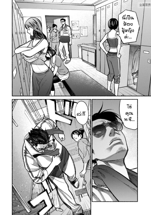 Gokushufudo วิถียอดพ่อบ้าน page 12